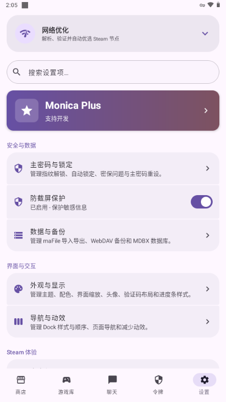 Monica Steam1.0.310 �ֻ������н�ͼ