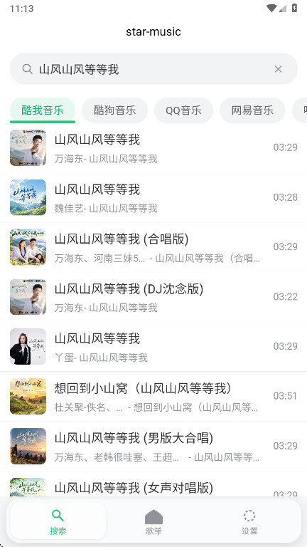 starmusic(������)1.4.0 ��Ѱ����н�ͼ