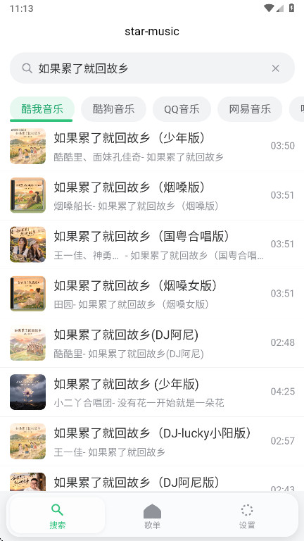 starmusic(������)1.4.0 ��Ѱ����н�ͼ