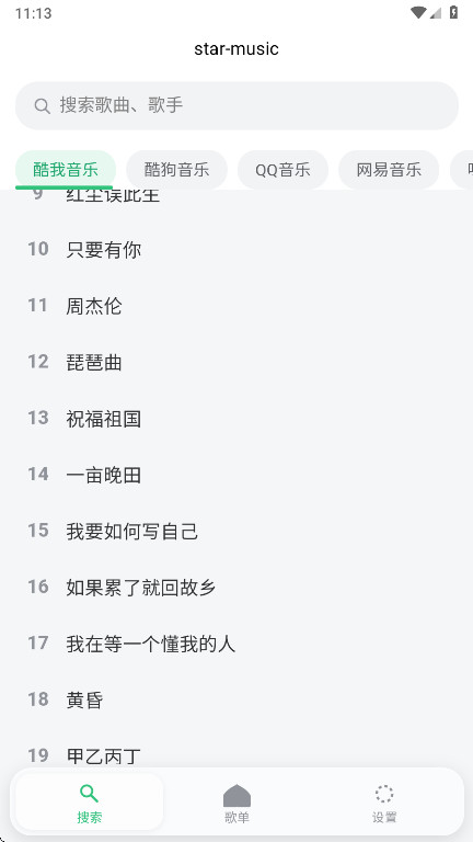 starmusic(������)1.4.0 ��Ѱ����н�ͼ