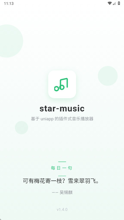 starmusic(������)1.4.0 ��Ѱ����н�ͼ