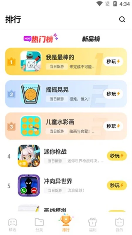 ����С��Ϸ����(vivoС��Ϸ)�ٷ�������Ѱ�v2.7.5.1��׿�����н�ͼ