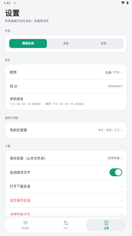 Link Mesh1.3.9 �ٷ������н�ͼ