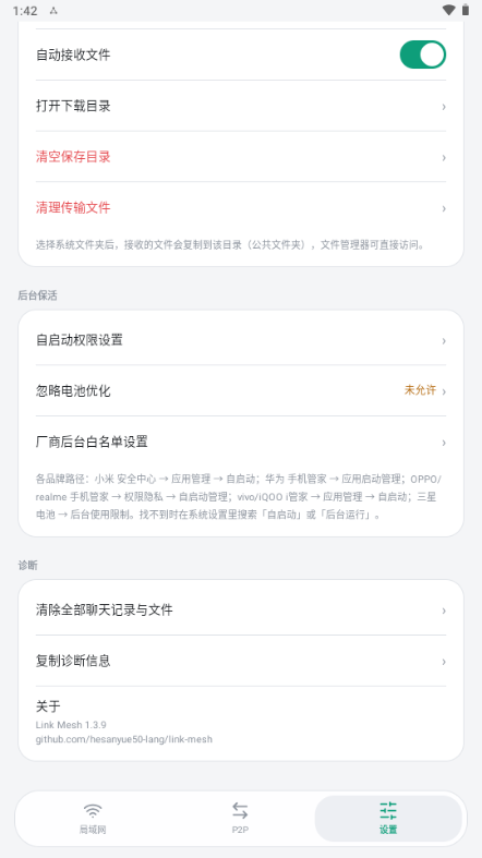 Link Mesh1.3.9 �ٷ������н�ͼ