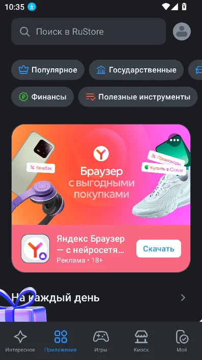 rustoreӦ���̵�app����2026���°��ͼ2