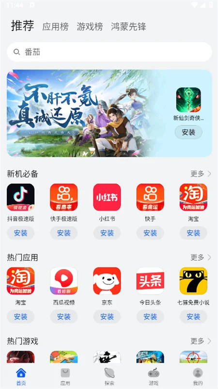 ��ΪӦ���г�app�ٷ���(��ΪӦ���̵�)��ͼ7