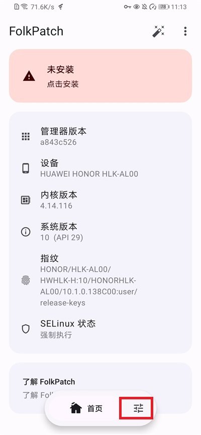 FolkPatch内核版本最新版截图 FolkPatch内核版本最新版截图