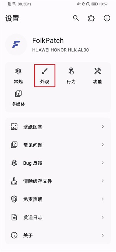 FolkPatch内核版本最新版截图 FolkPatch内核版本最新版截图