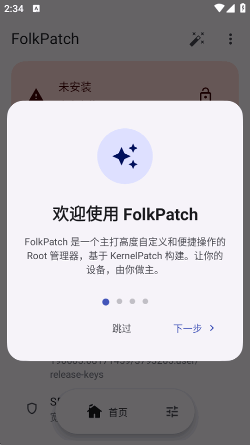 FolkPatch�ں˰汾���°�v4.14.116 ��׿�����н�ͼ