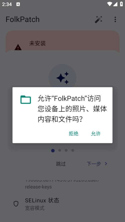 FolkPatch�ں˰汾���°�v4.14.116 ��׿�����н�ͼ