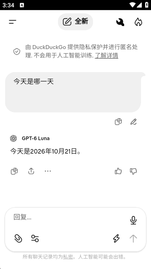 duckAI�ٷ���Ѱ�(duckAssist)0.4.6 ��׿�����н�ͼ