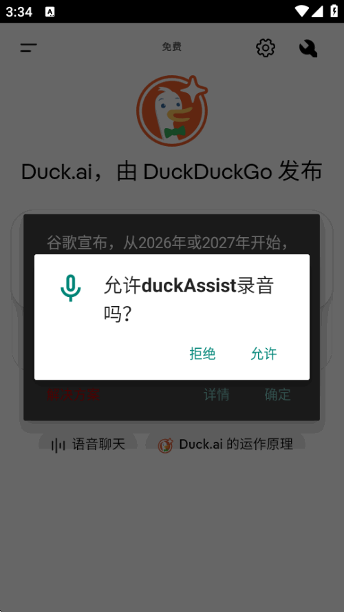 duckAI�ٷ���Ѱ�(duckAssist)0.4.6 ��׿�����н�ͼ