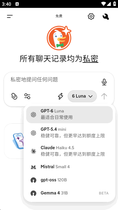 duckAI官方免费版(duckAssist)截图 duckAI官方免费版(duckAssist)截图