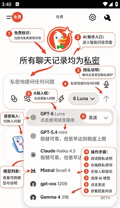 duckAI官方免费版(duckAssist)截图 duckAI官方免费版(duckAssist)截图