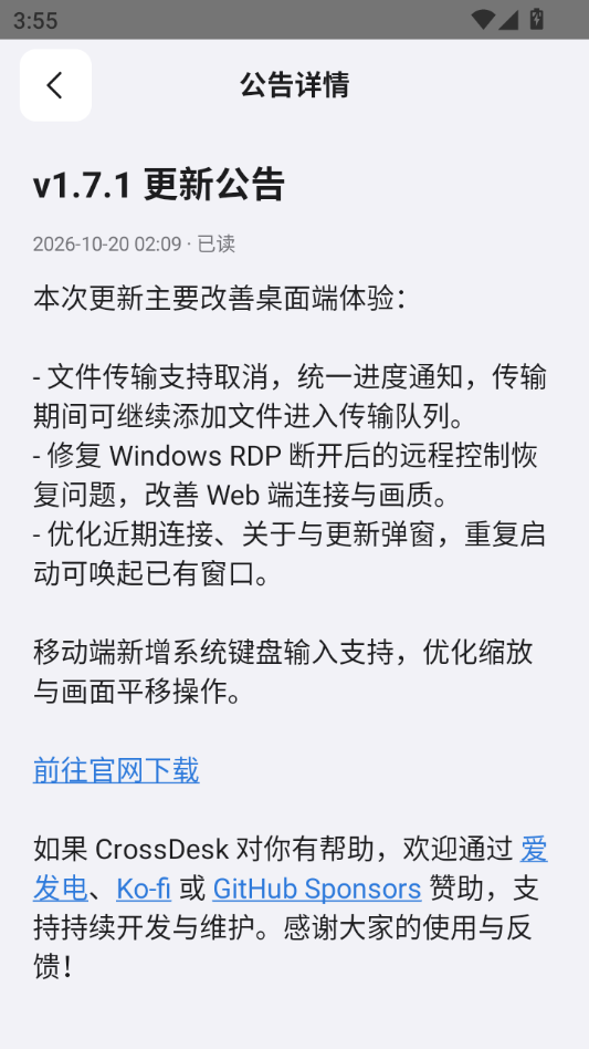 CrossDesk1.7.1 �ٷ������н�ͼ