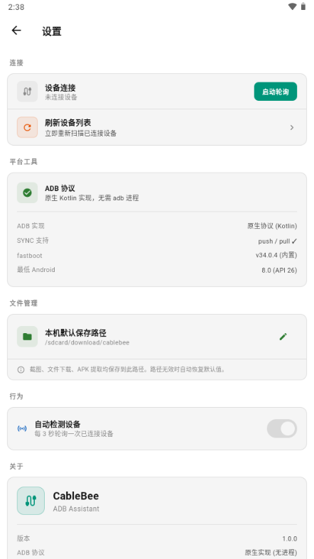 CableBee1.0.4 ���¹����������н�ͼ