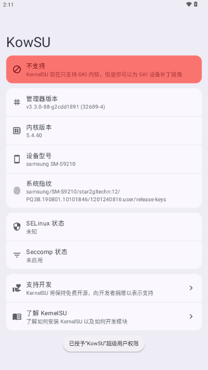 KowSUv3.3.0-88-g2cdd1891 �ٷ������н�ͼ