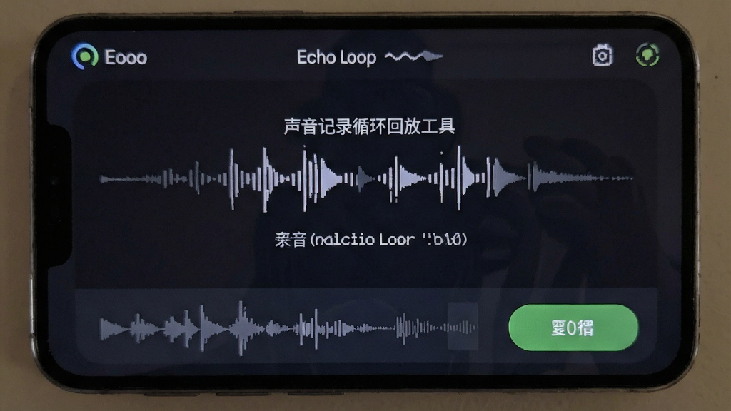 Echo Loop ��׿�� ������¼ѭ���طŹ��߽���