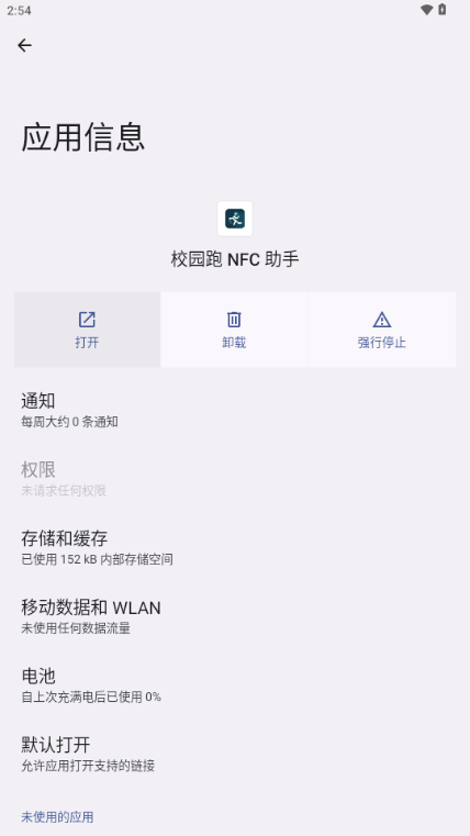 У԰�� NFC ����1.1.0 �ٷ������н�ͼ