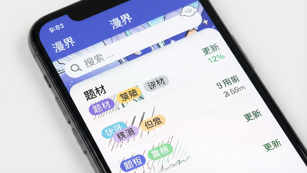 手机屏幕展示漫画分类列表,软件名称“漫界”显示在顶部,主体为分类筛选界面,布局为纵向列表加顶部搜索栏,排版整齐,风格清新简洁,细节包含题材标签和更新状态标识,画质清晰干净无多余元素