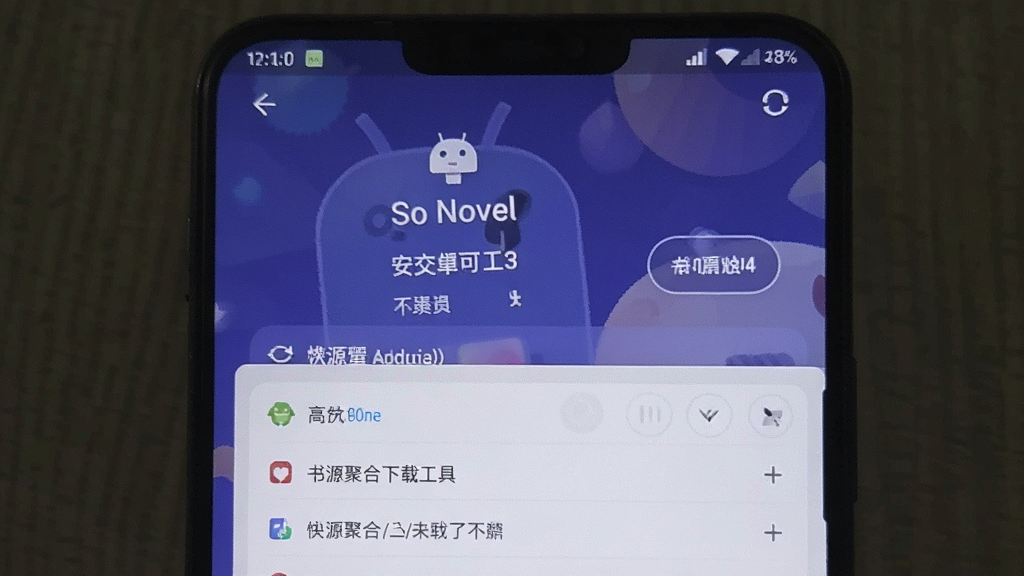So Novel 安卓版 书源聚合下载工具 界面预览