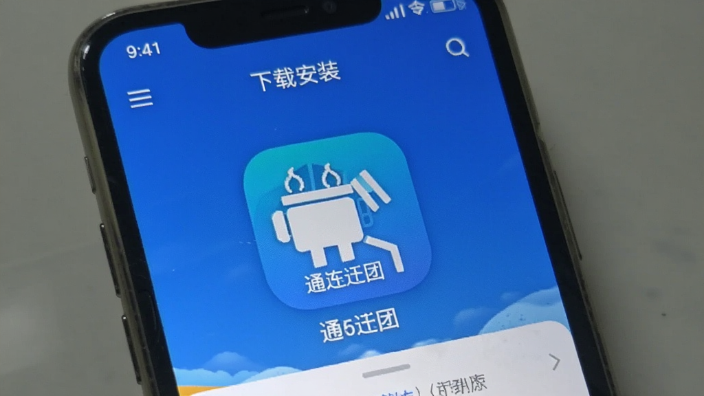 通辽团app安卓版下载安装界面
