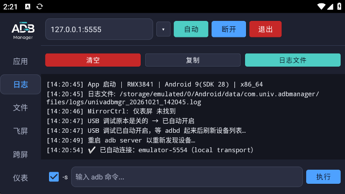 UNIV ADB Manager��ͼ2