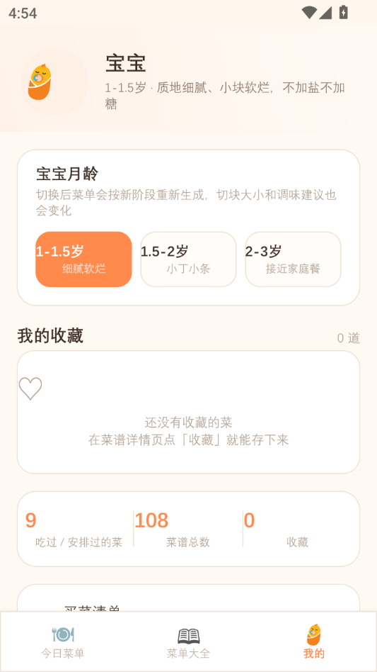������ʲô1.2.0 ��ʳʳ�װ����н�ͼ