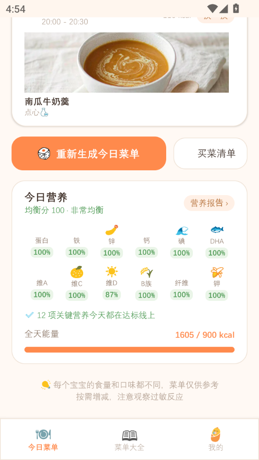 ������ʲô1.2.0 ��ʳʳ�װ����н�ͼ