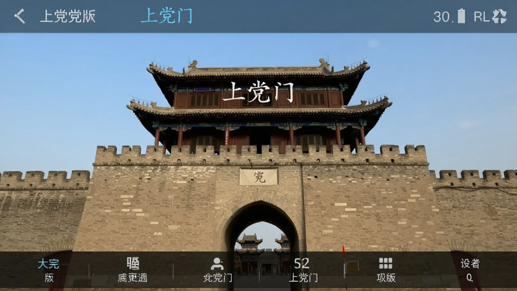 上党门 安卓版 功能界面 截图