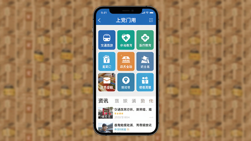 手机屏幕显示上党门应用首页界面,蓝色政务风格顶部导航栏,中间是便民服务九宫格图标,包含交通旅游、医疗教育、政务金融等分类,底部是资讯列表,整体布局清晰,扁平化UI设计风格,干净简约,高清画质,无多余元素