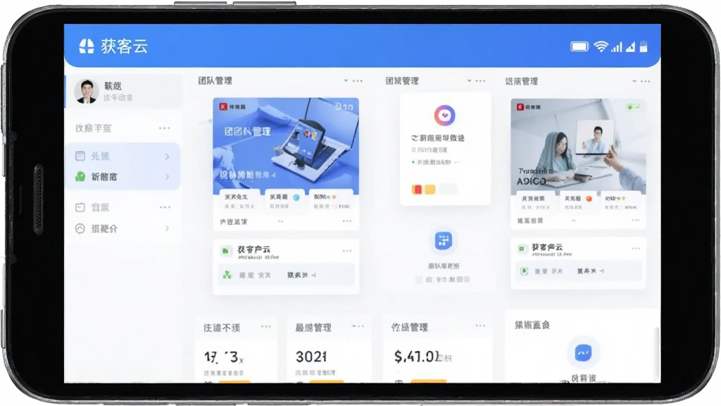 获客云 团队管理 功能界面 安卓版
