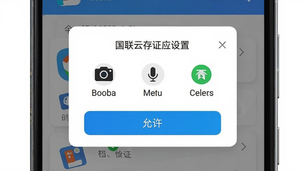 国联云存证应用在安卓手机上的系统权限设置界面,主体为手机正面展示权限弹窗,布局为屏幕中央弹窗叠加在应用界面上方,排版清晰分层,风格为简约科技感,细节包含相机、麦克风、存储权限图标与允许按钮,画质干净明亮无多余装饰