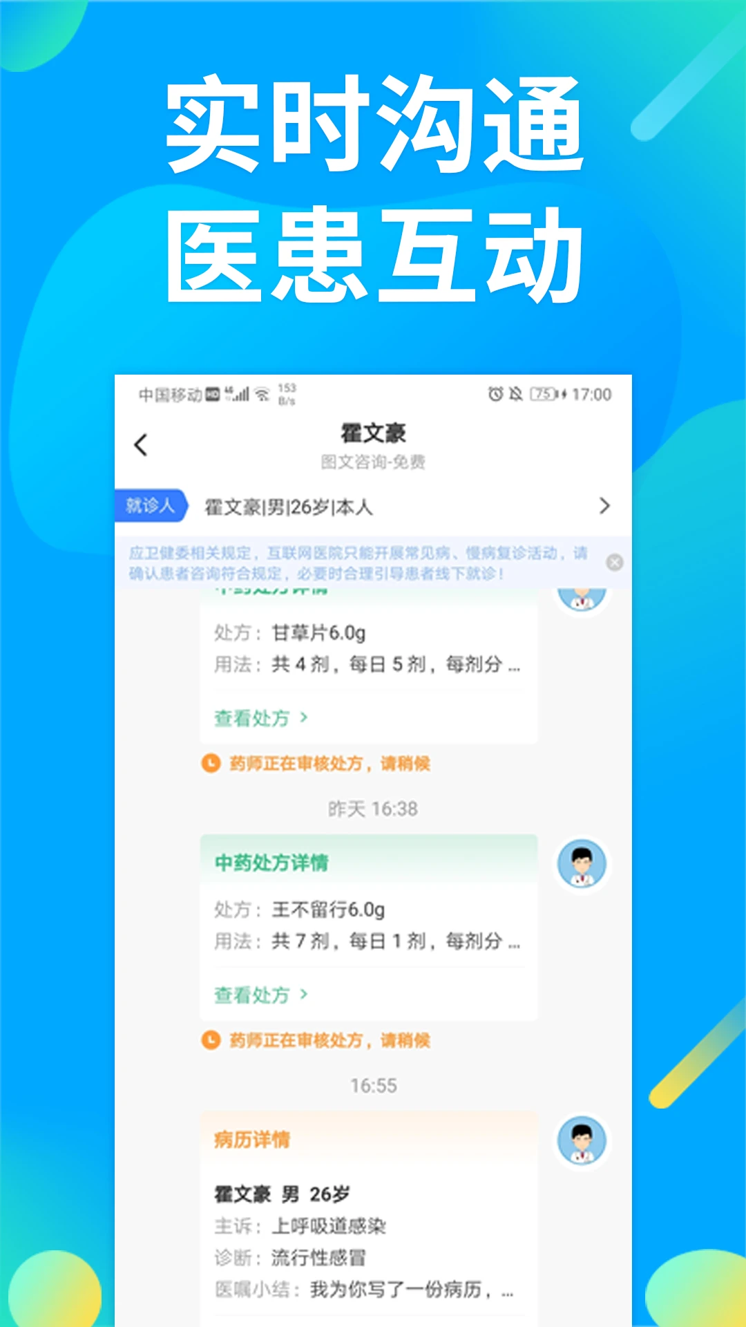 �پ�ҽ��3.5.0 ������������н�ͼ