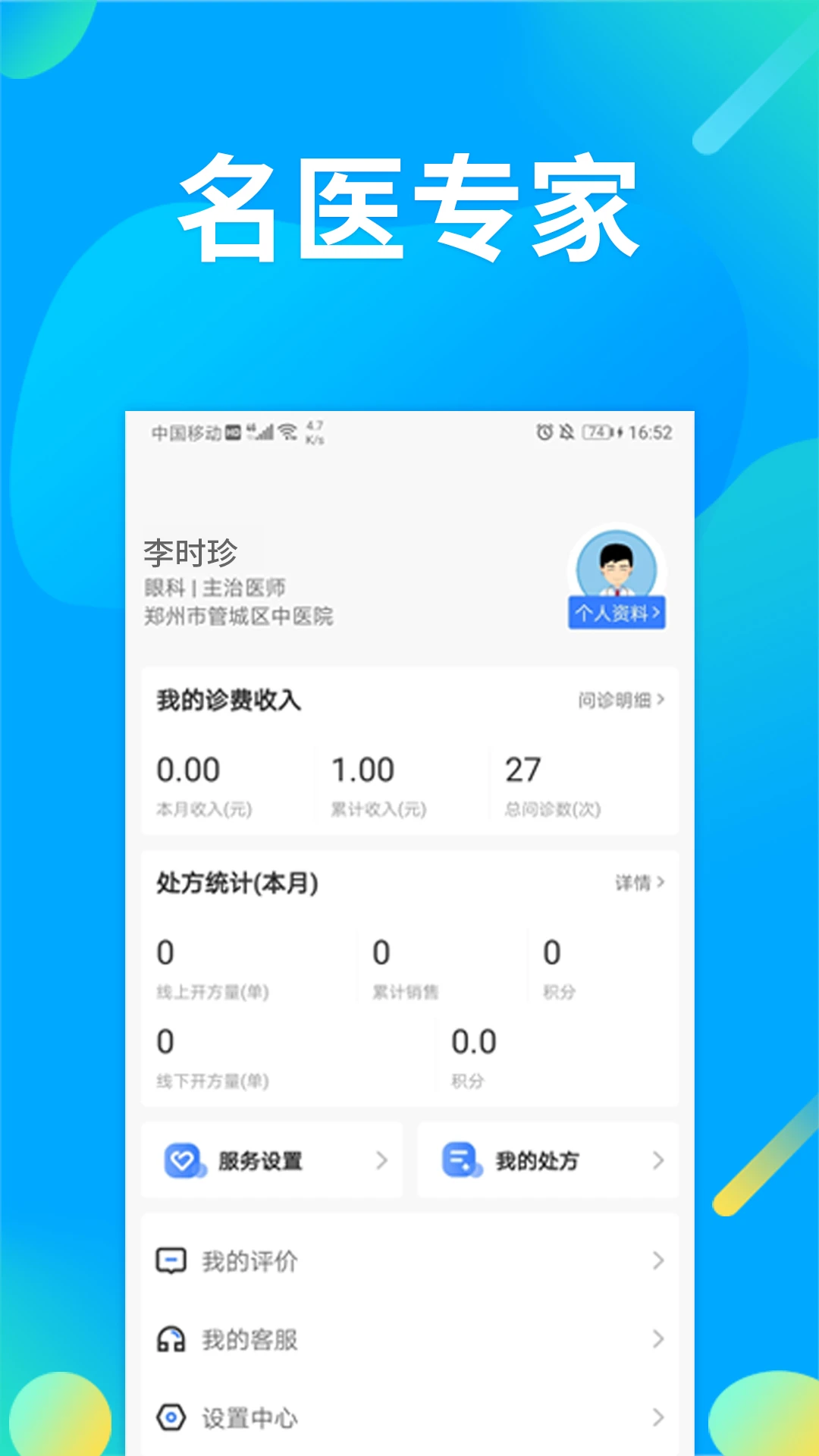 �پ�ҽ��3.5.0 ������������н�ͼ