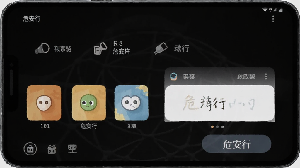 危安行 功能 界面 安卓版