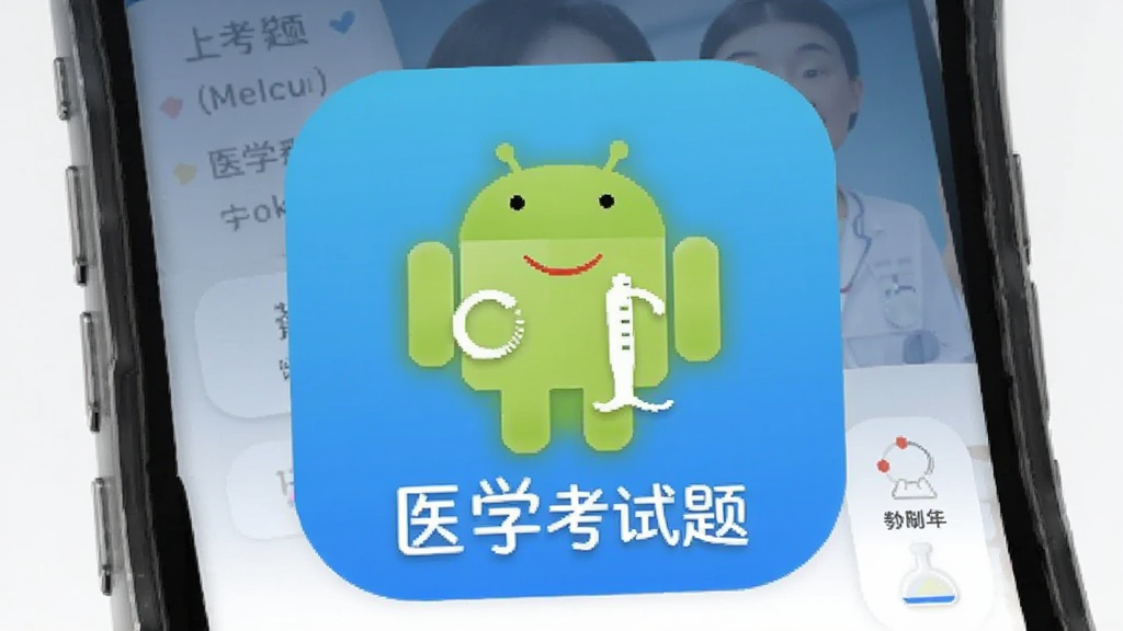 �Ͽ� ҽѧ����ˢ��APP ��׿��