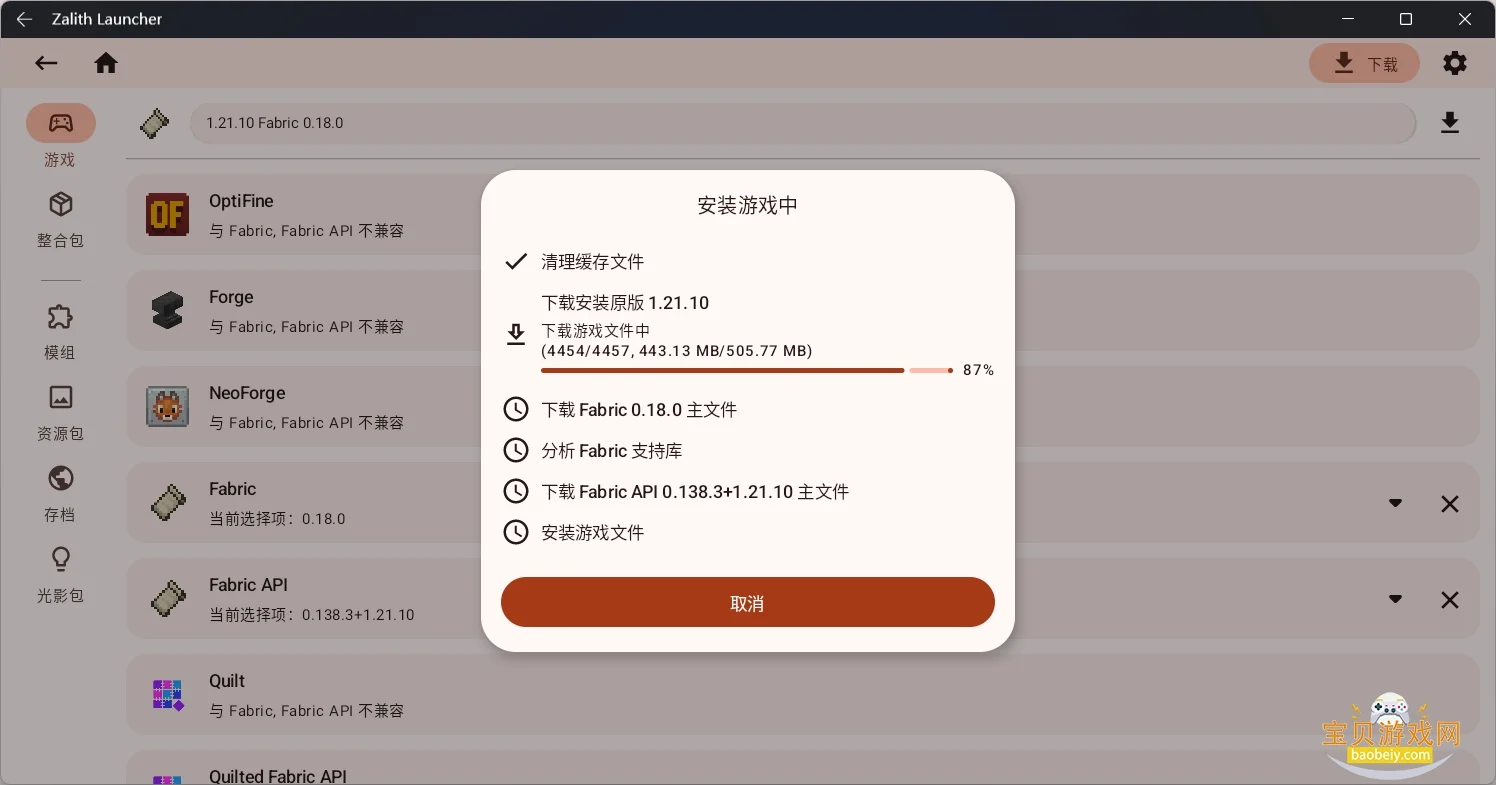 zl2������(Zalith Launcher2������)���°�v2.7.2�ٷ��������н�ͼ