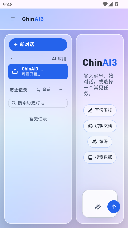 ChinAI31.0.0 �������ְ����н�ͼ