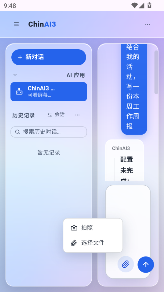 ChinAI31.0.0 �������ְ����н�ͼ