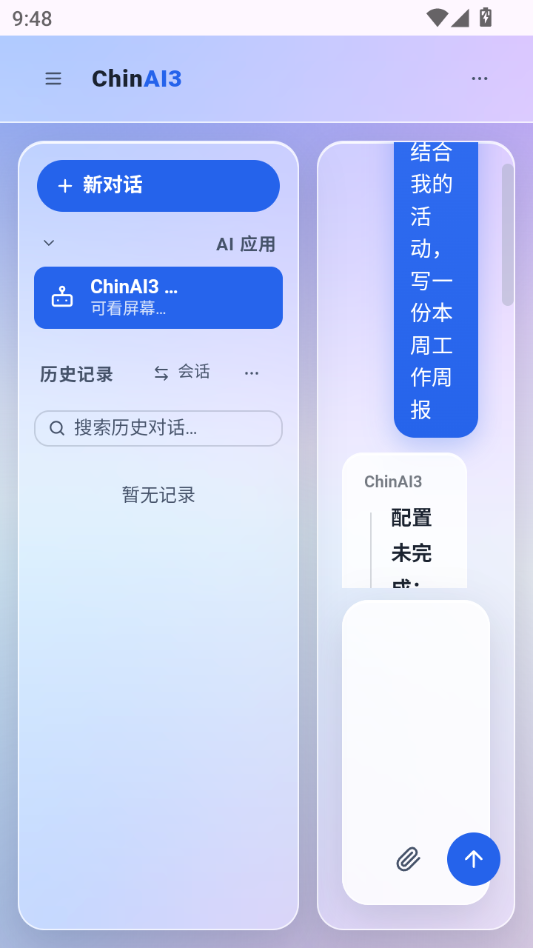 ChinAI31.0.0 �������ְ����н�ͼ