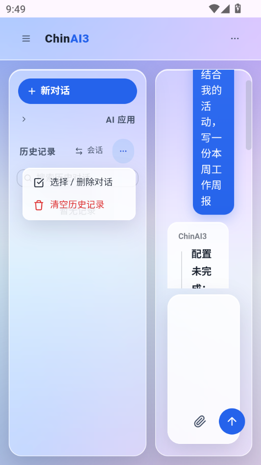 ChinAI31.0.0 �������ְ����н�ͼ
