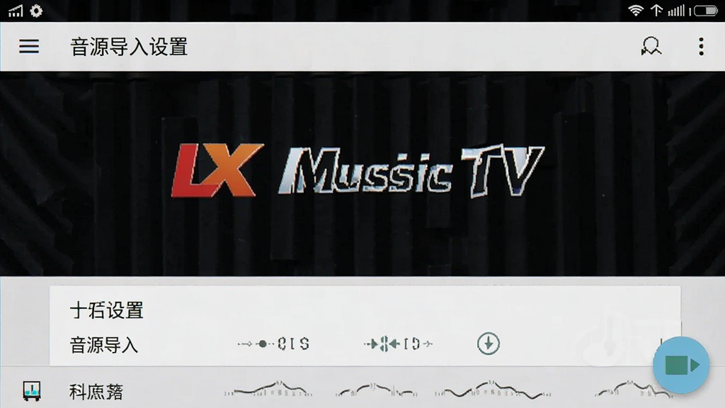 LX Music TV ��Դ�������ý��� ��׿��
