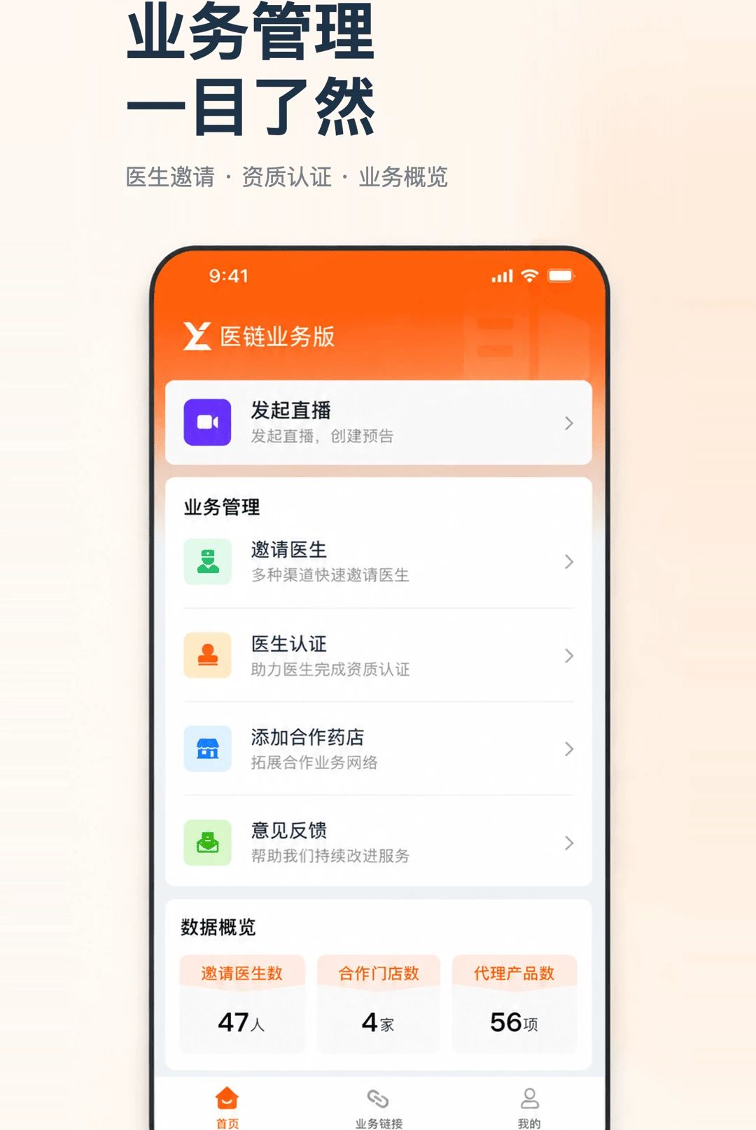 ҽ��ҵ���1.0.0 ҵ�����ƽ̨���н�ͼ