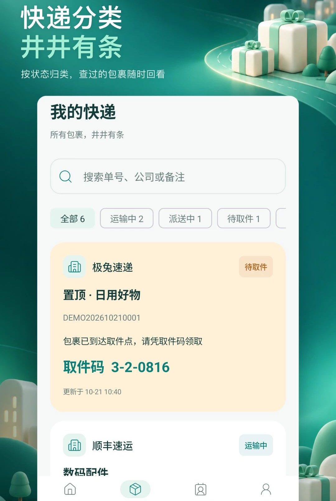 ����ܹܼ�1.0.0 �ٷ������н�ͼ