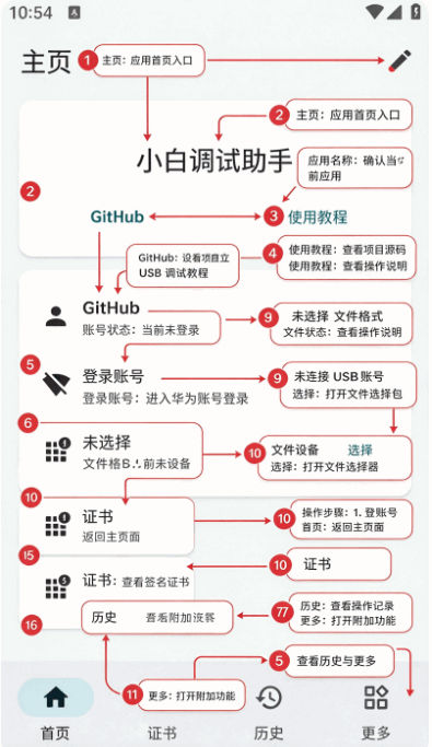 小白调试助手apk鸿蒙最新版本截图 小白调试助手apk鸿蒙最新版本截图