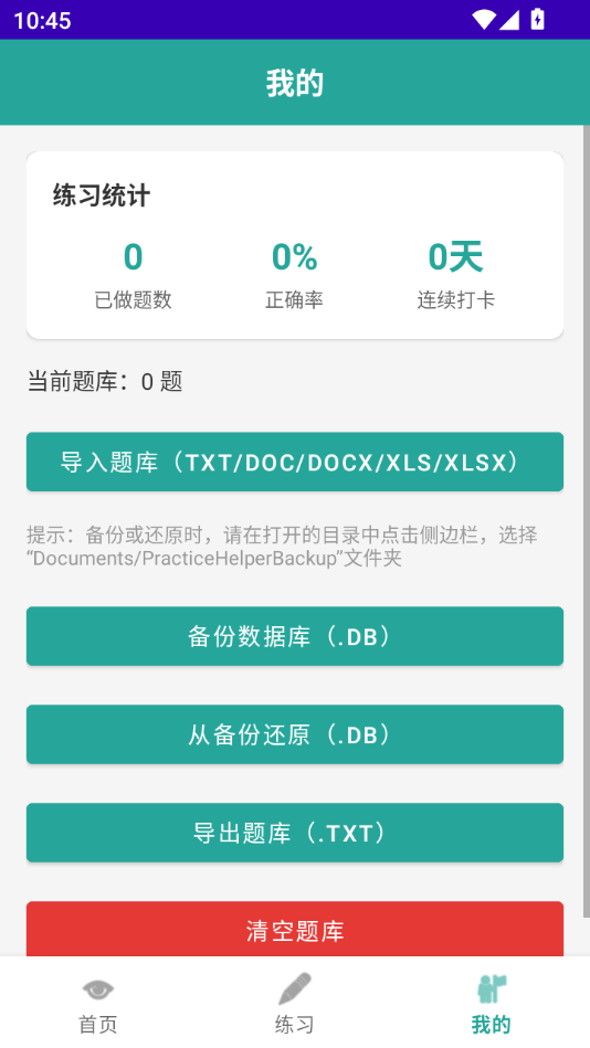 PracticeHelper1.0 ��ϰ��¼�����н�ͼ