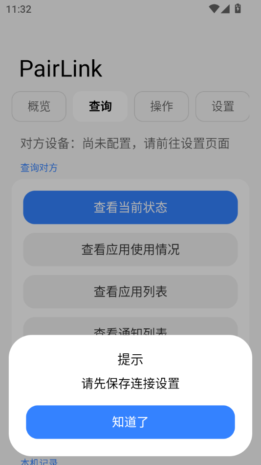 PairLink0.2.0 ��Ѱ����н�ͼ