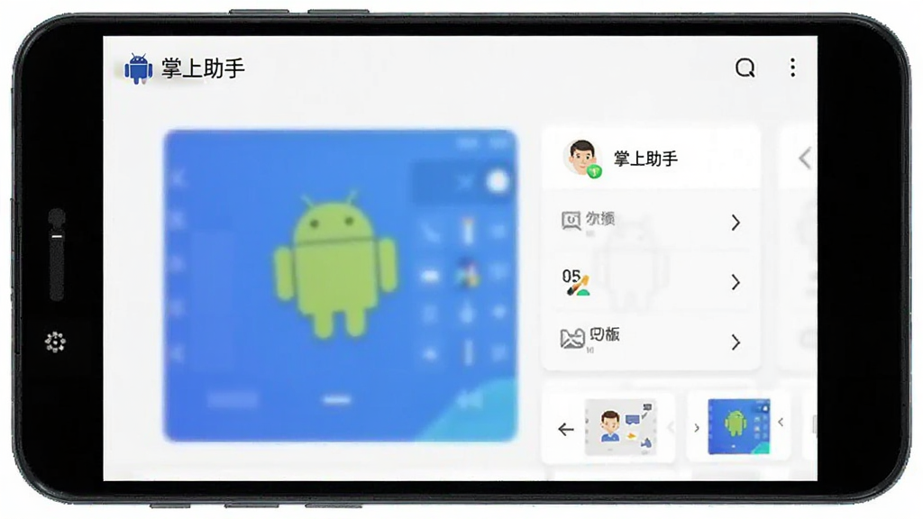 掌上助手 安卓版 软件界面