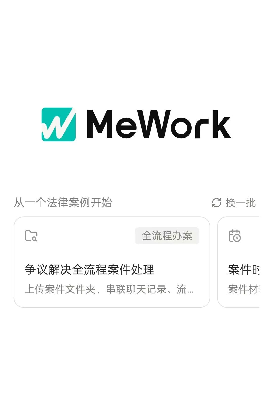 MeWork1.0.3 ���ܷ��ɹ���ƽ̨���н�ͼ
